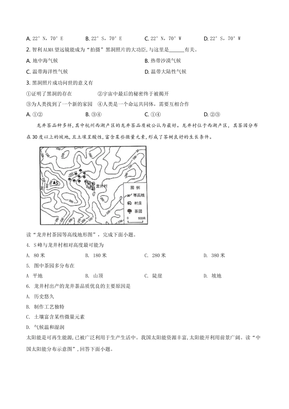 kaoda.com：2019年广东省初中学业水平考试地理试题（原卷版）kaoda.com.doc_第2页