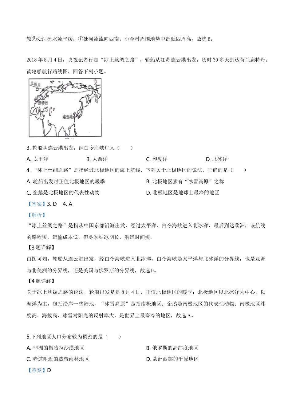 kaoda.com：2019年江苏省连云港市中考地理试卷（解析版）kaoda.com.doc_第2页