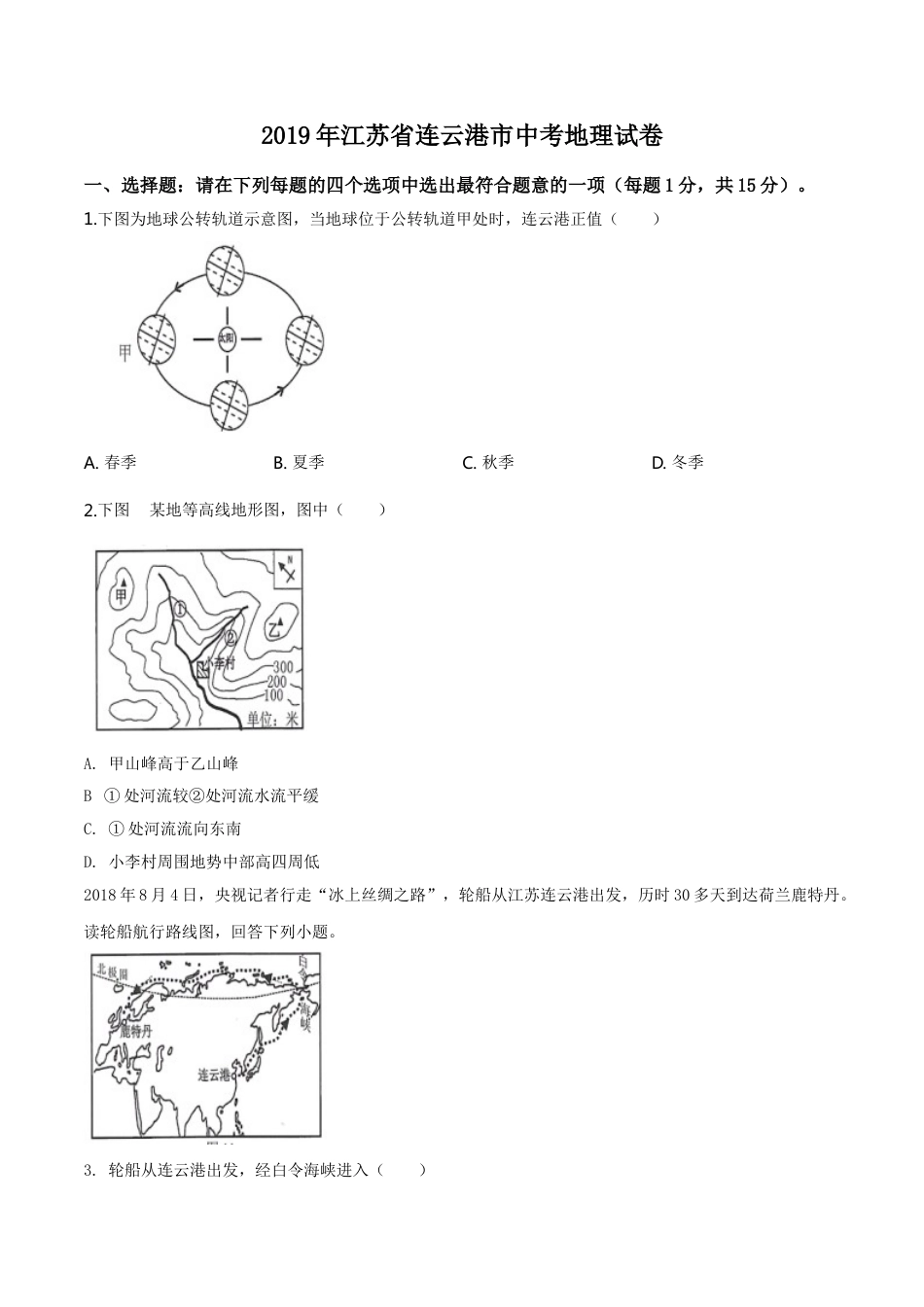 kaoda.com：2019年江苏省连云港市中考地理试卷（原卷版）kaoda.com.doc_第1页