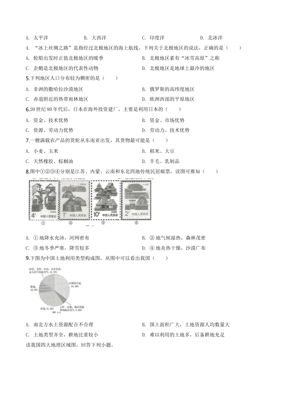 kaoda.com：2019年江苏省连云港市中考地理试卷（原卷版）kaoda.com.doc_第2页