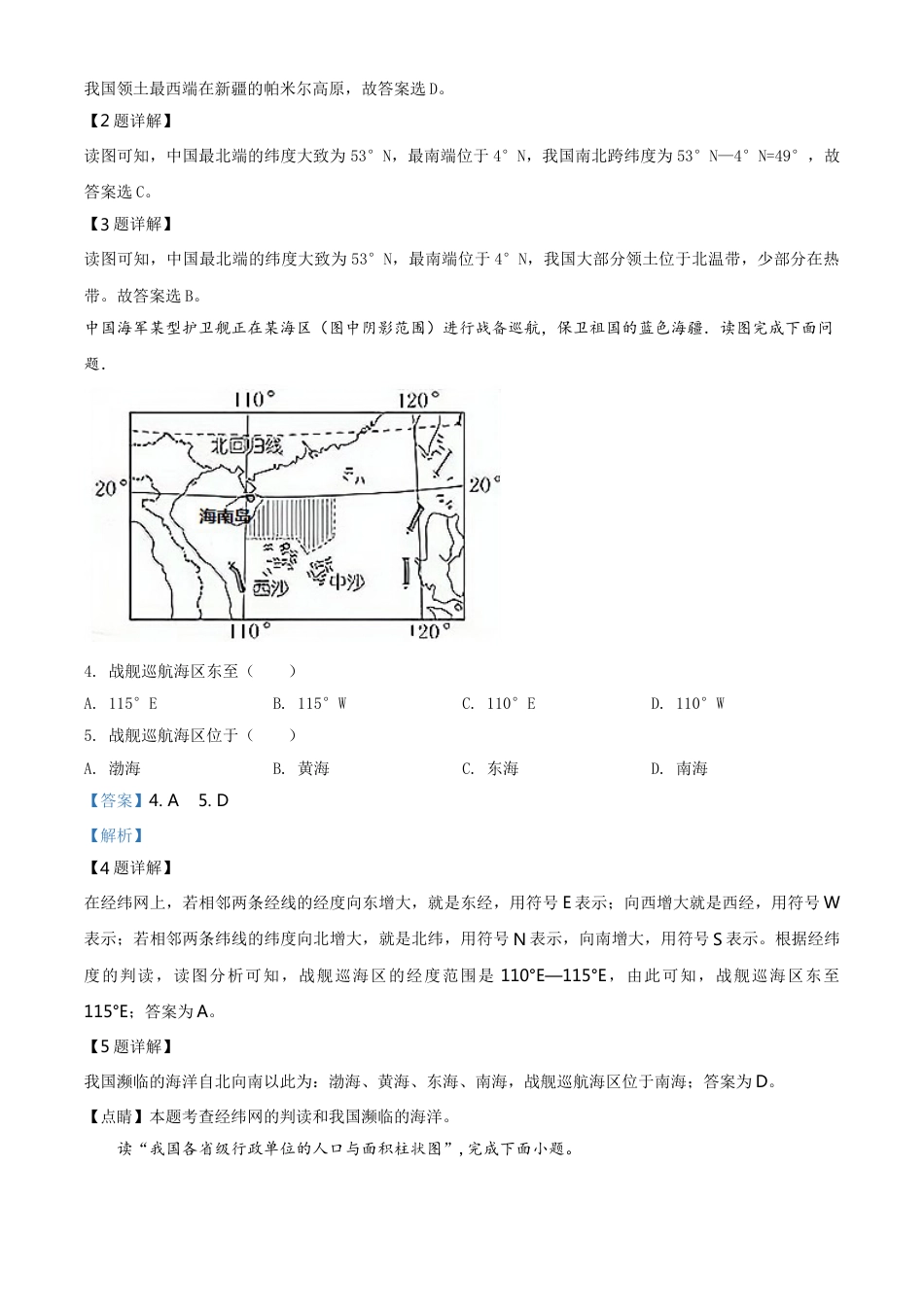 kaoda.com：2020年河南省开封市初中地理会考试题（解析版）kaoda.com.doc_第2页