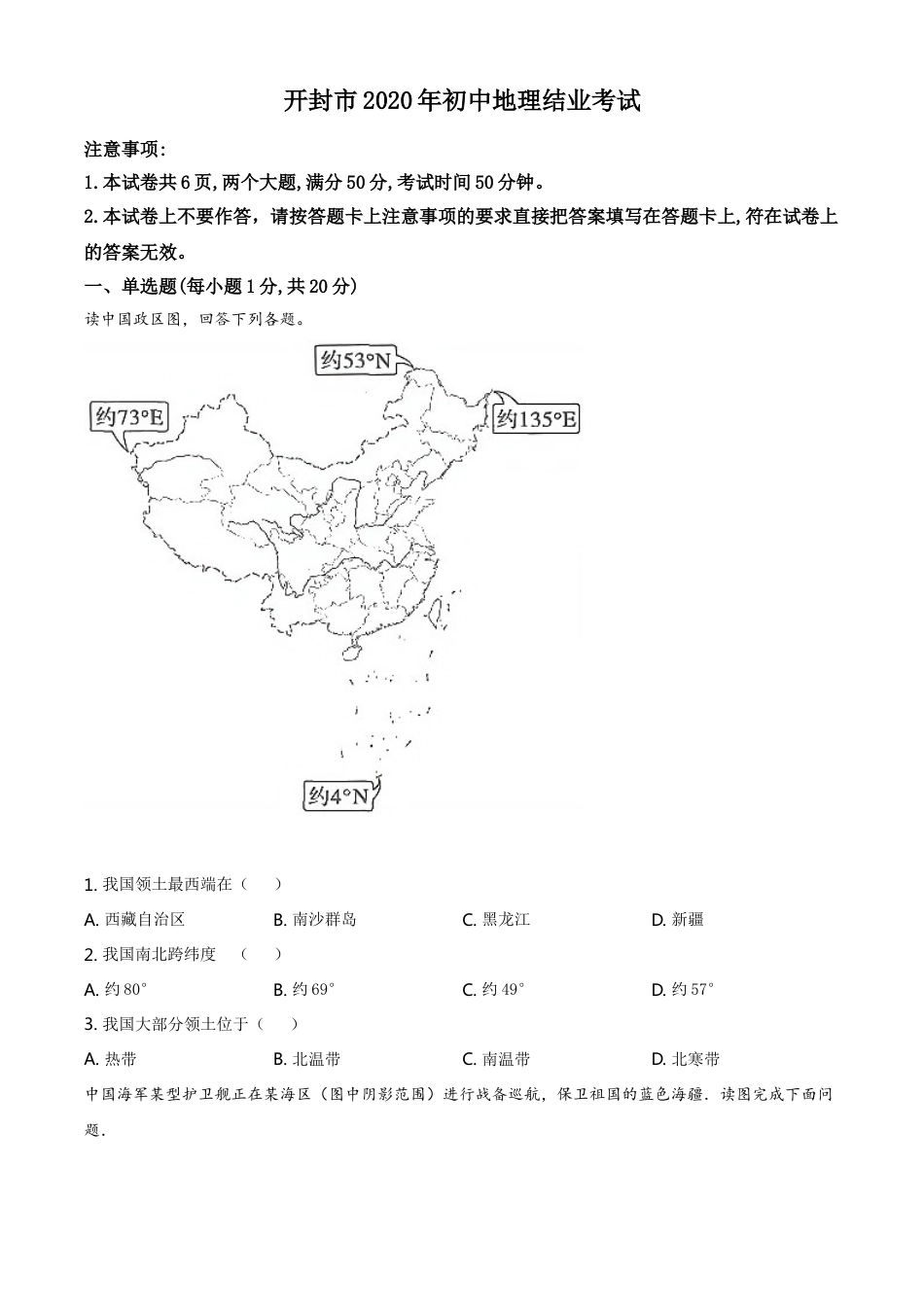 kaoda.com：2020年河南省开封市初中地理会考试题（原卷版）kaoda.com.doc_第1页