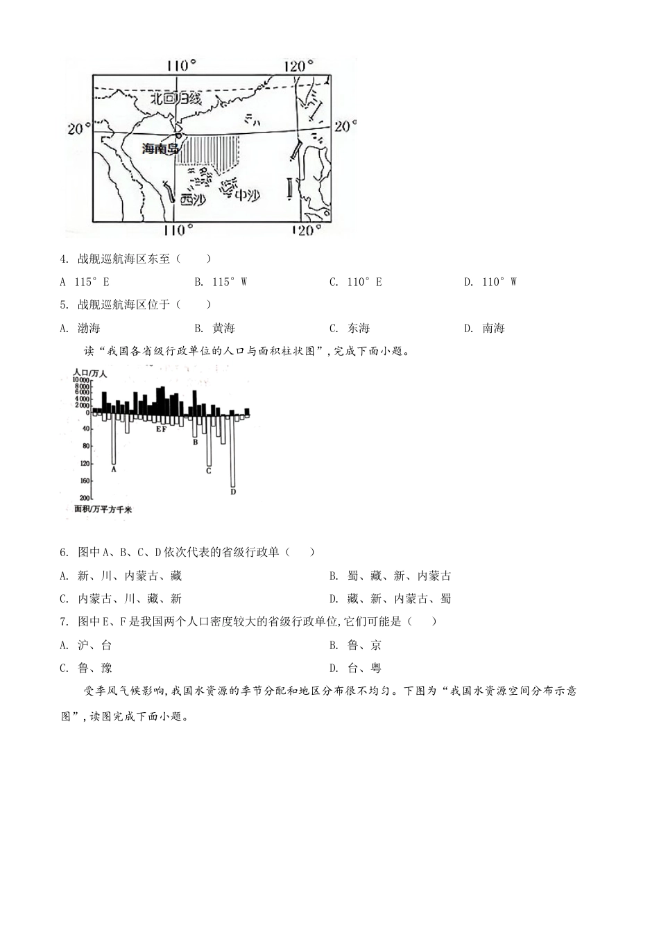 kaoda.com：2020年河南省开封市初中地理会考试题（原卷版）kaoda.com.doc_第2页