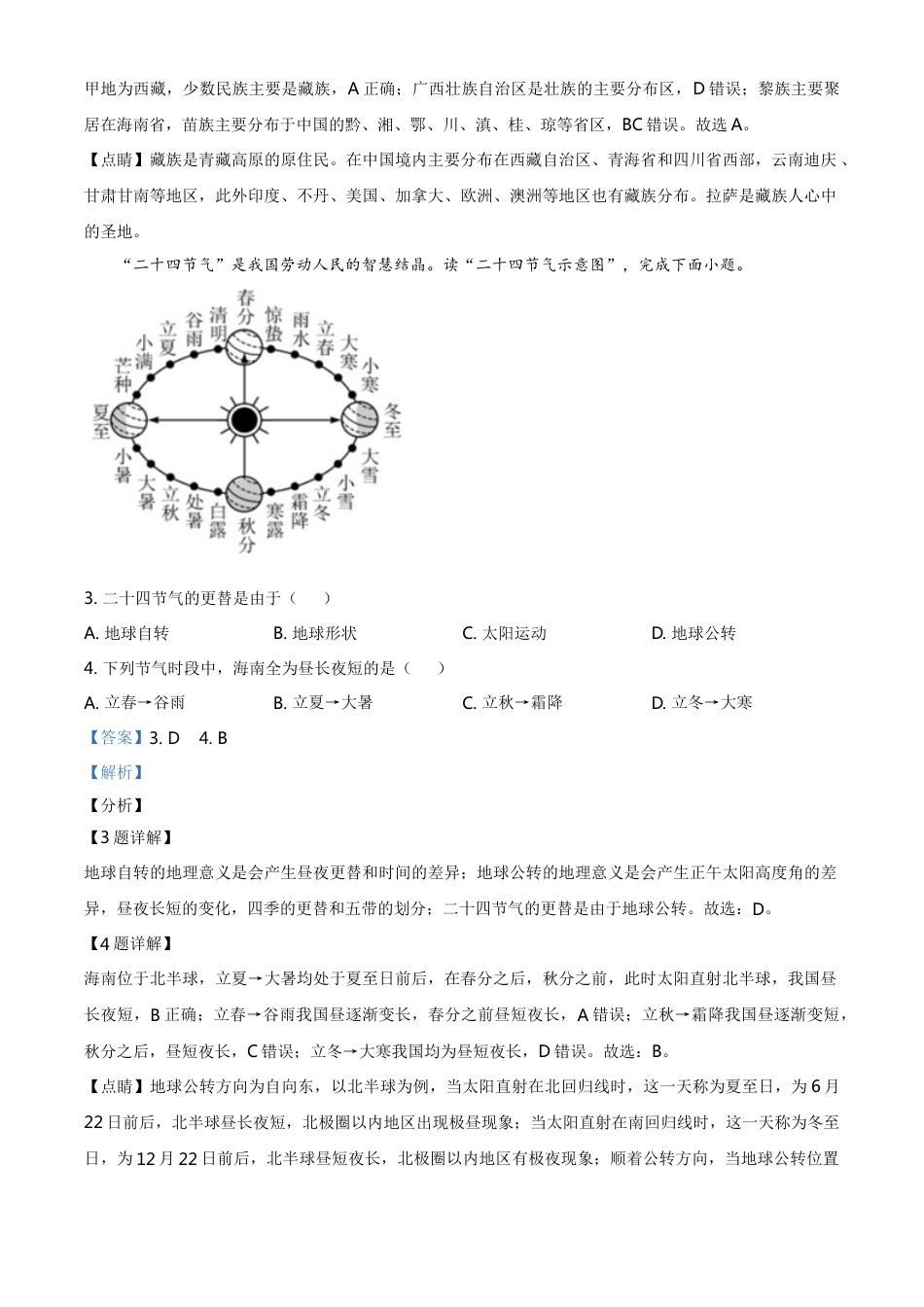 kaoda.com：2021年海南省中考地理真题（解析版）kaoda.com.doc_第2页