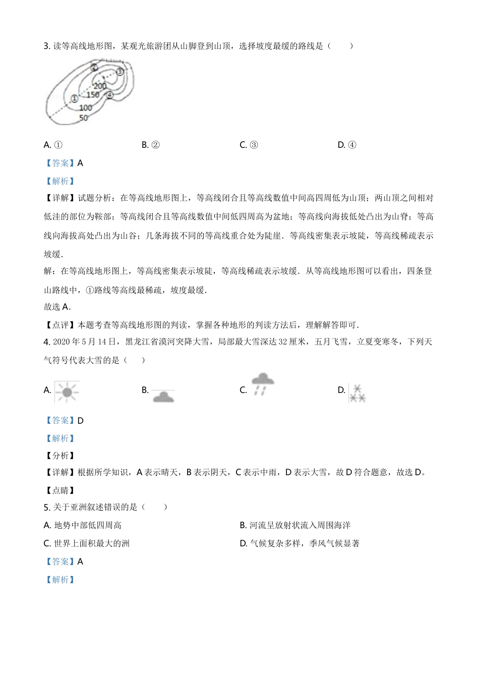 kaoda.com：2021年黑龙江省牡丹江、鸡西地区朝鲜族学校中考地理真题（解析版）kaoda.com.doc_第2页