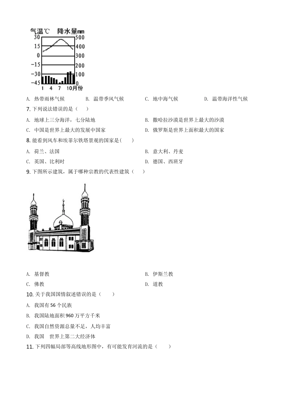 kaoda.com：2021年黑龙江省牡丹江、鸡西地区朝鲜族学校中考地理真题（原卷版）kaoda.com.doc_第2页