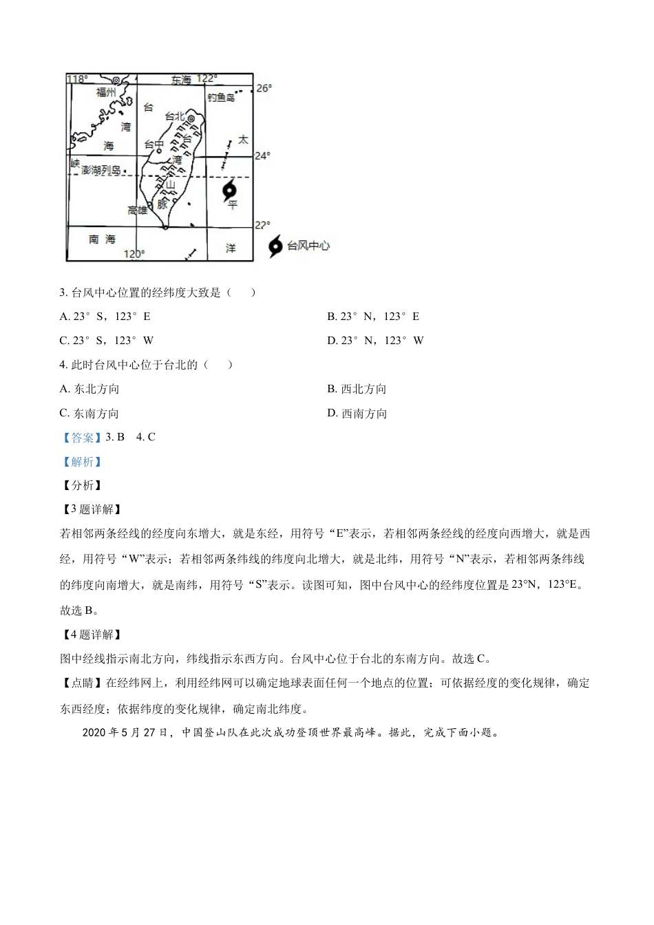 kaoda.com：2021年辽宁省葫芦岛市中考地理真题（解析版）kaoda.com.docx_第2页