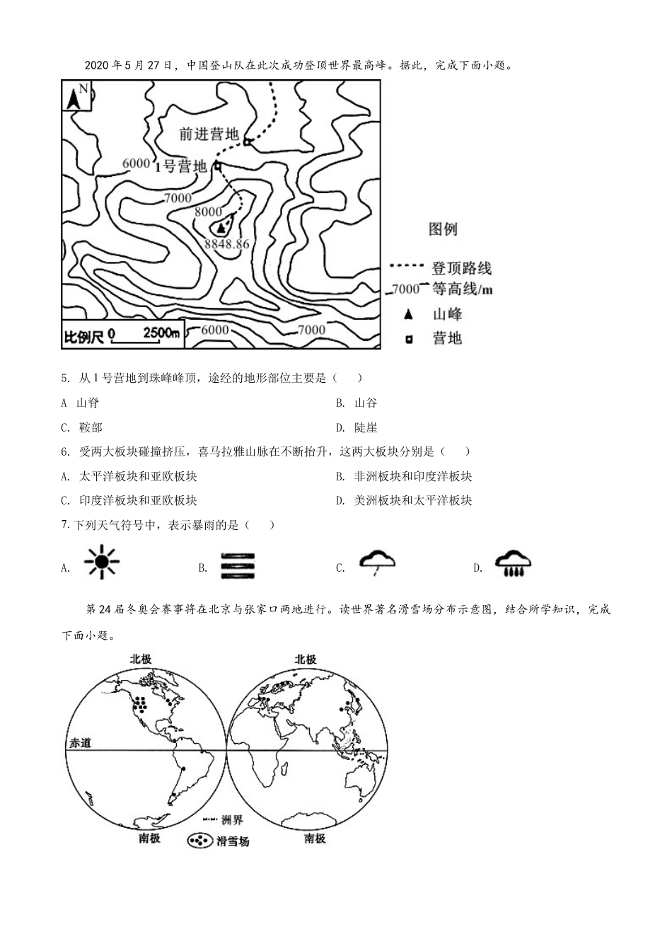 kaoda.com：2021年辽宁省葫芦岛市中考地理真题（原卷版）kaoda.com.docx_第2页