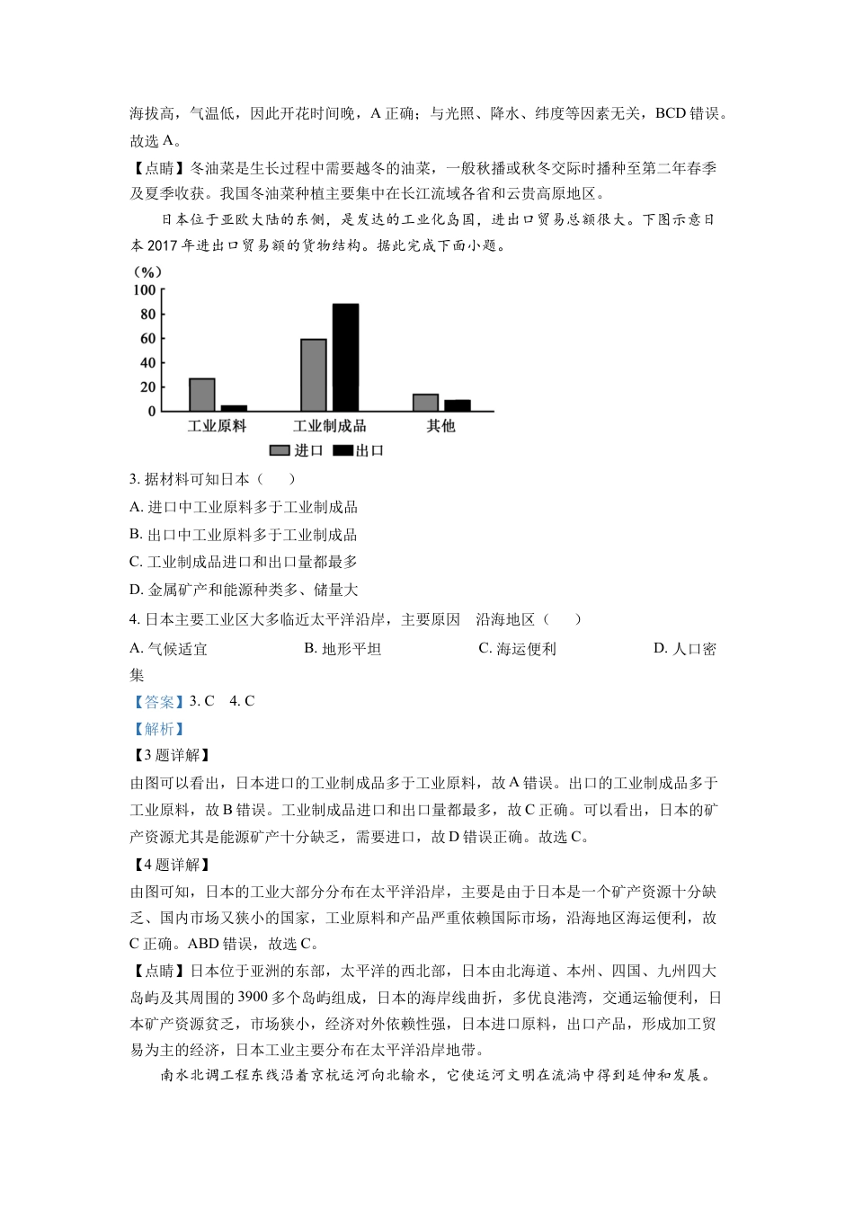 kaoda.com：2022年安徽省中考地理真题（解析版）kaoda.com.docx_第2页