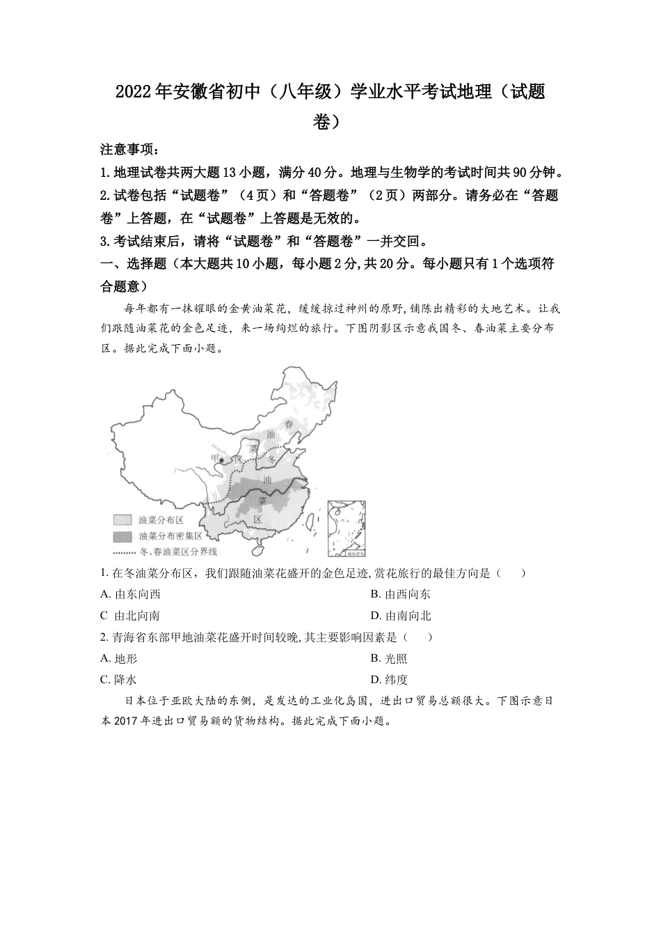 kaoda.com：2022年安徽省中考地理真题（原卷版）kaoda.com.docx_第1页