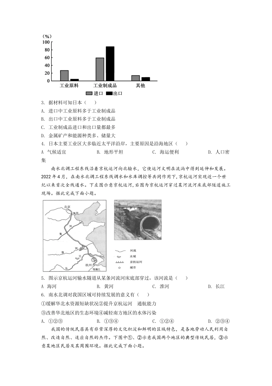 kaoda.com：2022年安徽省中考地理真题（原卷版）kaoda.com.docx_第2页