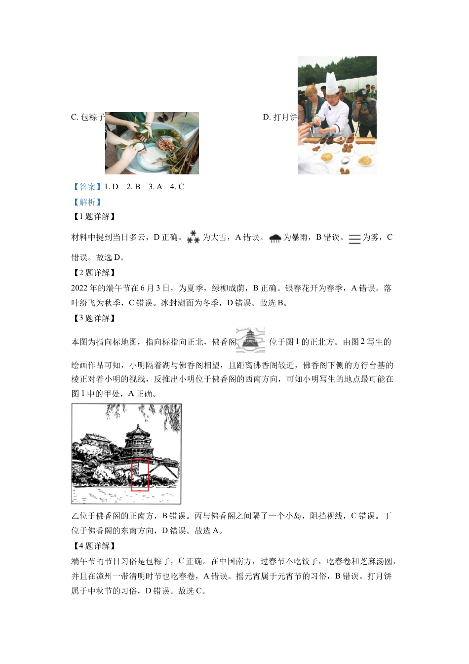 kaoda.com：2022年北京市中考地理真题（解析版）kaoda.com.docx_第2页