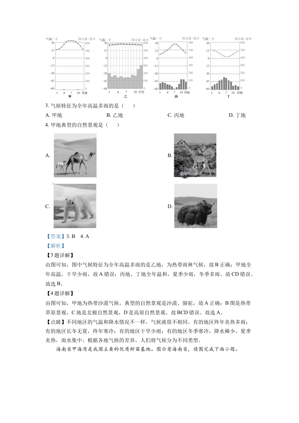 kaoda.com：2022年福建省中考地理真题（解析版）kaoda.com.docx_第2页