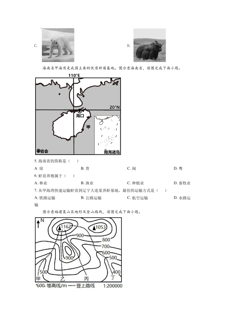 kaoda.com：2022年福建省中考地理真题（原卷版）kaoda.com.docx_第2页