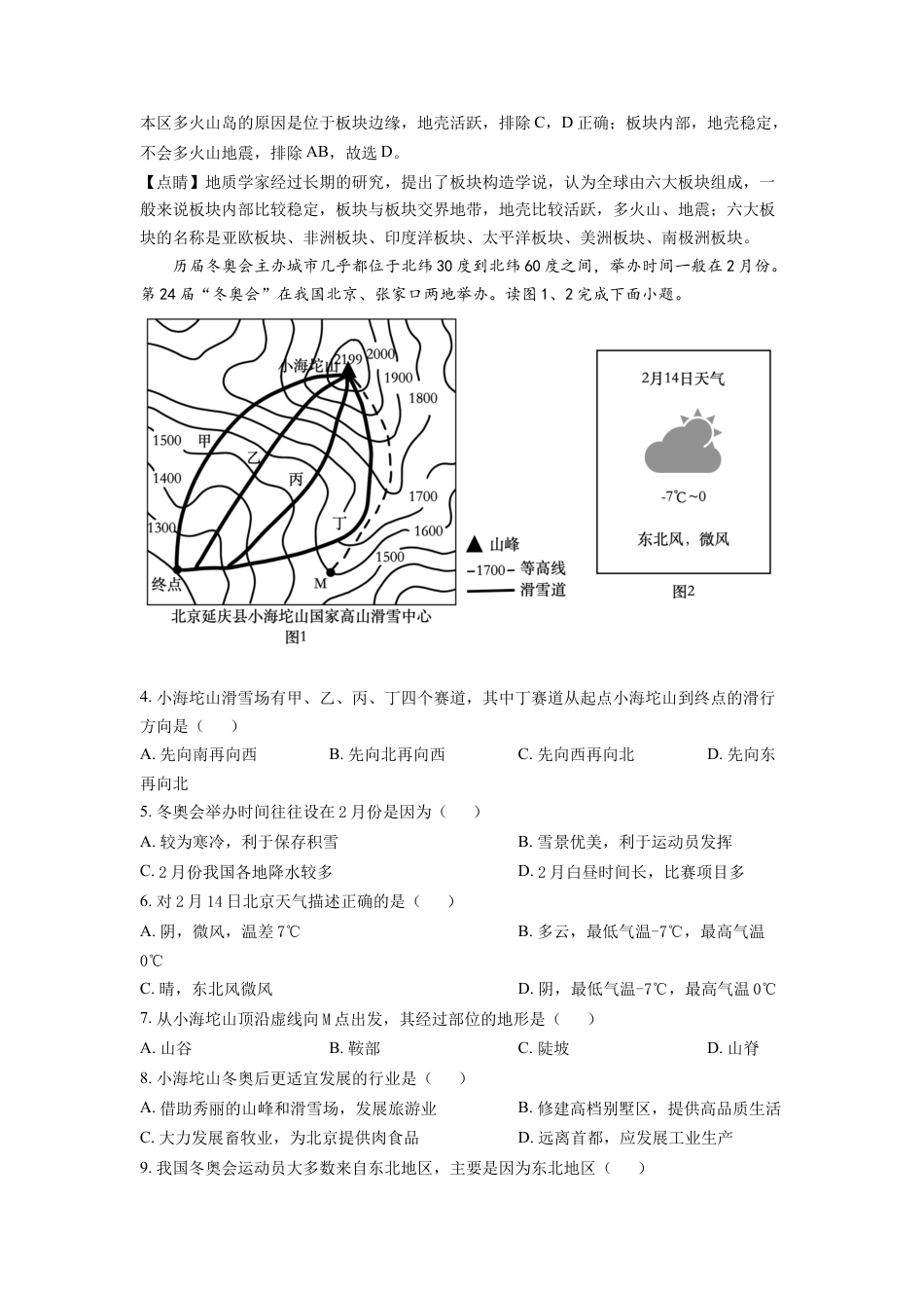 kaoda.com：2022年甘肃省金昌市中考地理真题（解析版）kaoda.com.docx_第2页