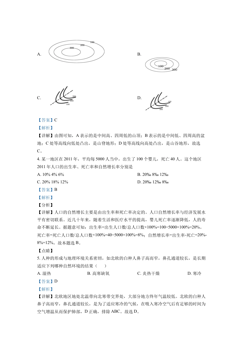 kaoda.com：2022年甘肃省兰州市中考地理真题（解析版）kaoda.com.docx_第2页