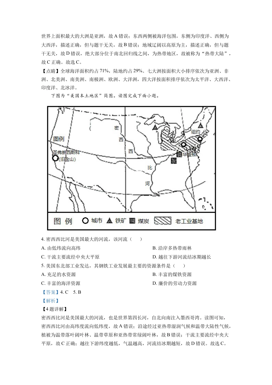 kaoda.com：2022年甘肃省天水市中考地理真题（解析版）kaoda.com.docx_第2页