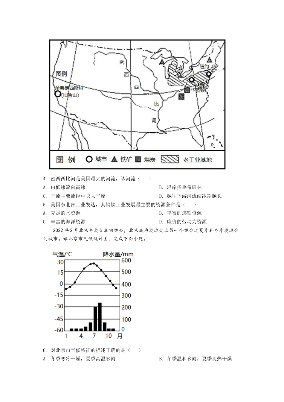 kaoda.com：2022年甘肃省天水市中考地理真题（原卷版）kaoda.com.docx_第2页