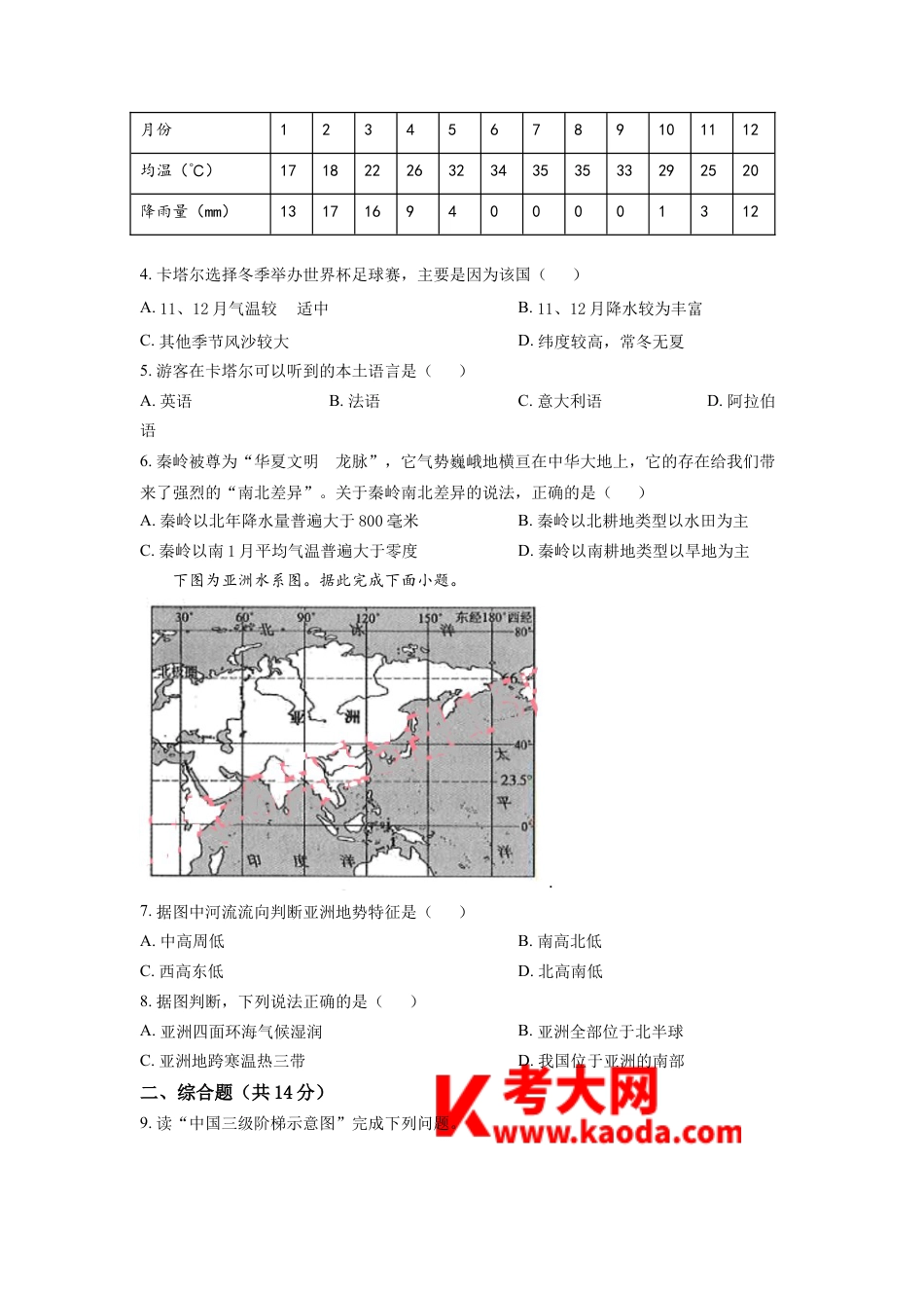 kaoda.com：2022年甘肃省武威市中考地理真题（原卷版）kaoda.com.docx_第2页