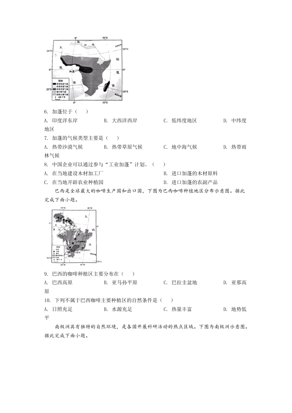 kaoda.com：2022年广东省中考地理真题（原卷版）kaoda.com.docx_第2页