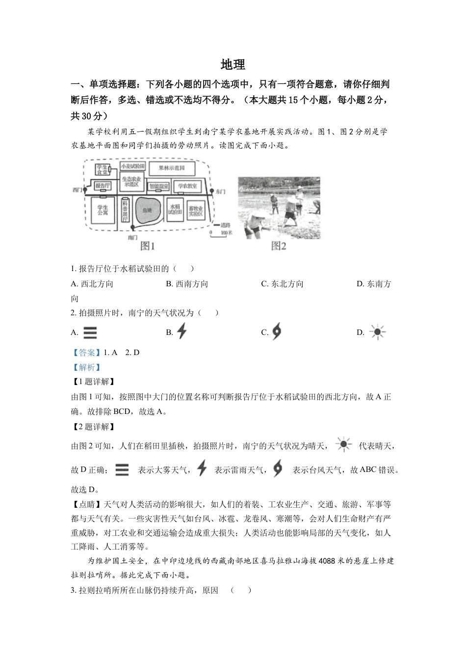 kaoda.com：2022年广西百色市中考真题地理（解析版）kaoda.com.docx_第1页