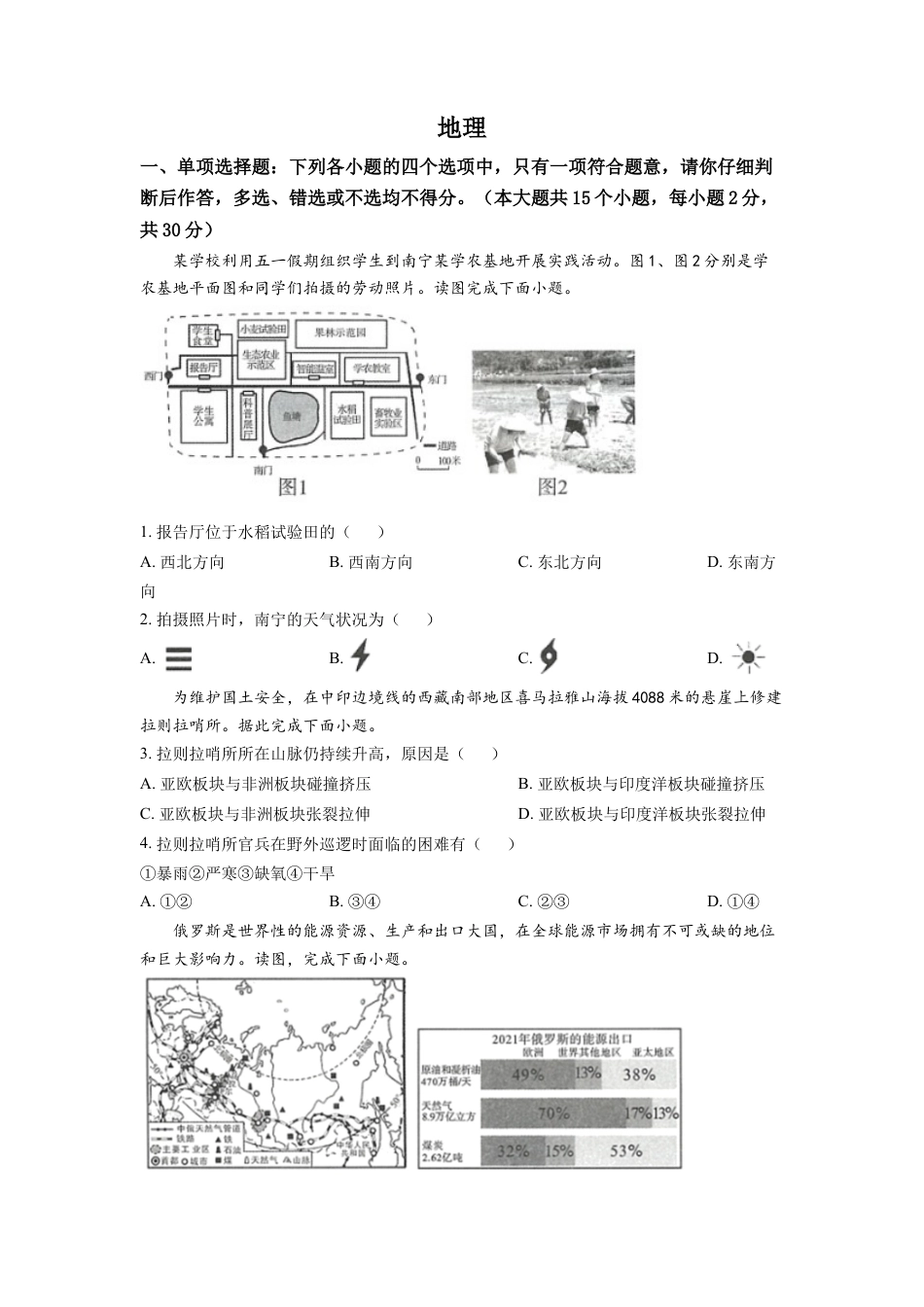 kaoda.com：2022年广西百色市中考真题地理（原卷版）kaoda.com.docx_第1页