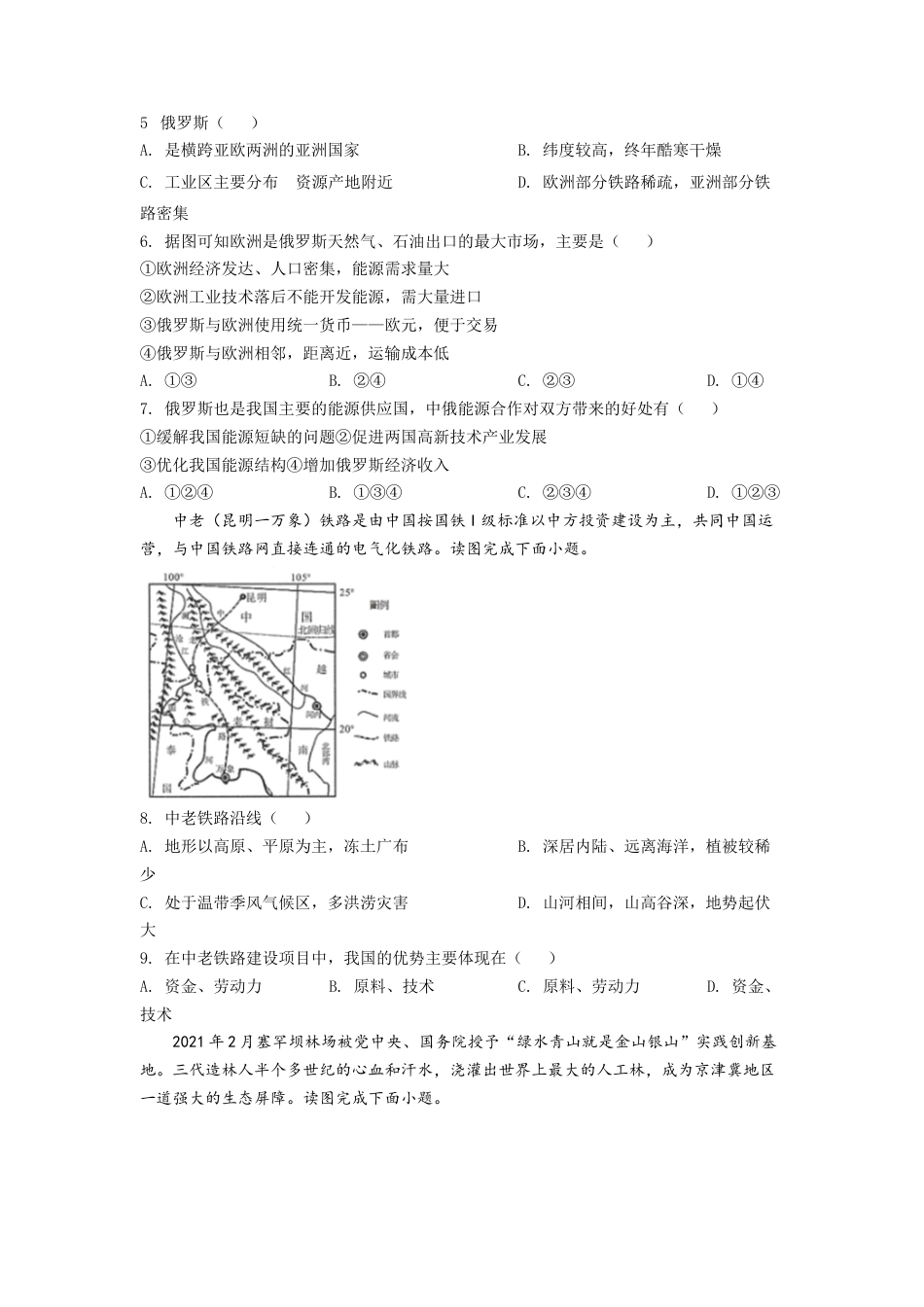 kaoda.com：2022年广西百色市中考真题地理（原卷版）kaoda.com.docx_第2页