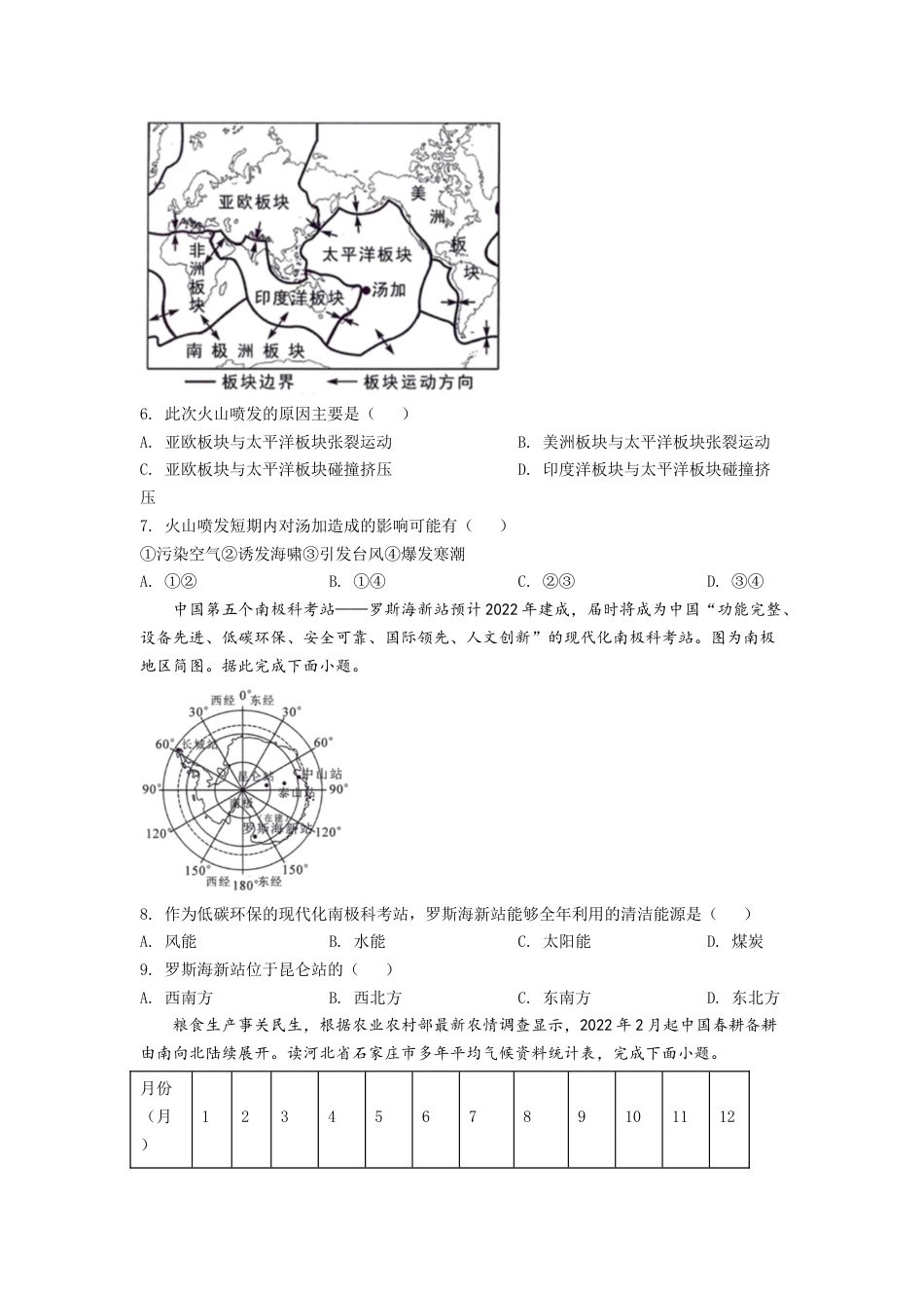 kaoda.com：2022年广西北部湾经济区中考地理真题（原卷版）kaoda.com.docx_第2页