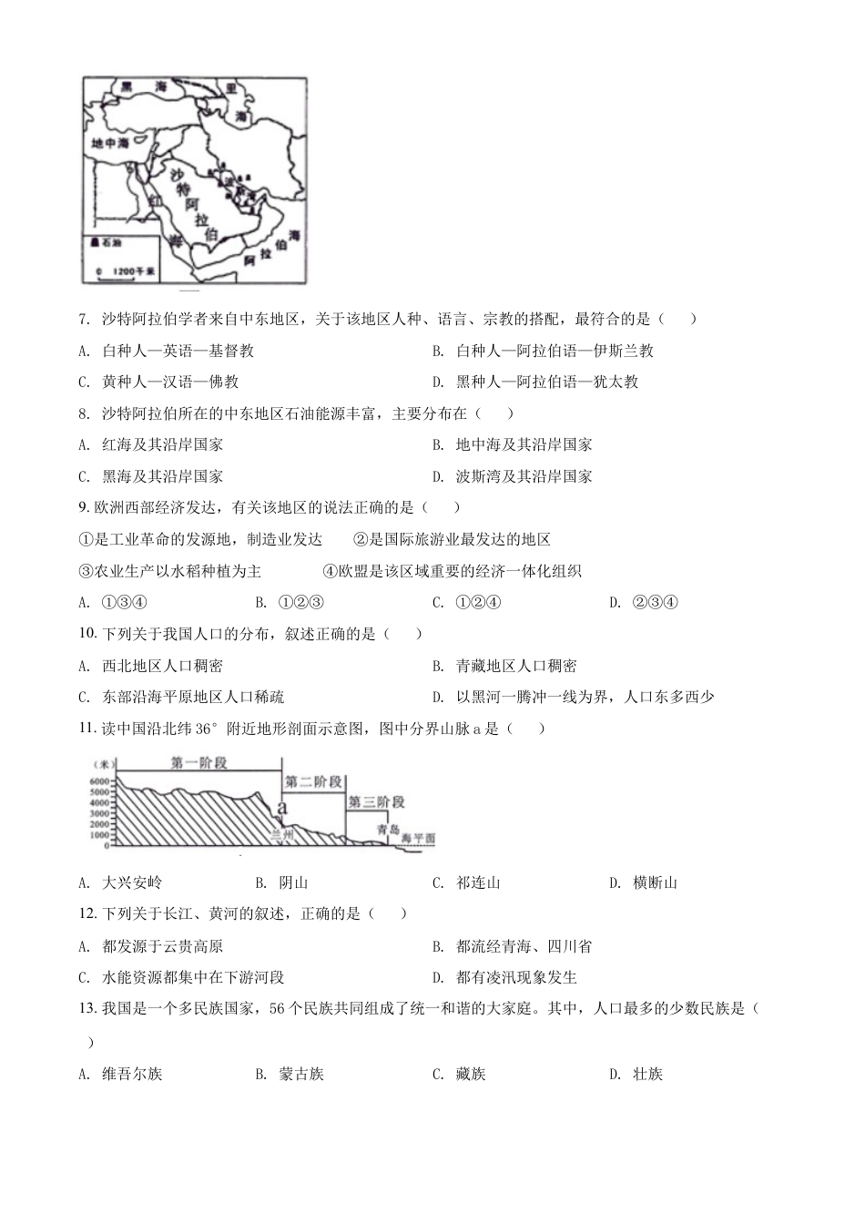 kaoda.com：2022年广西贵港市中考地理真题（原卷版）kaoda.com.docx_第2页