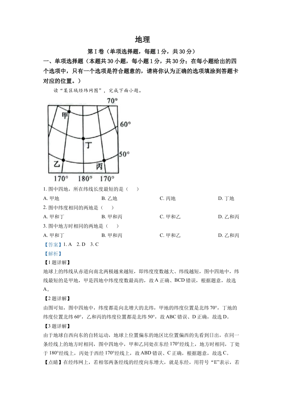 kaoda.com：2022年广西贺州市中考地理真题（解析版）kaoda.com.docx_第1页