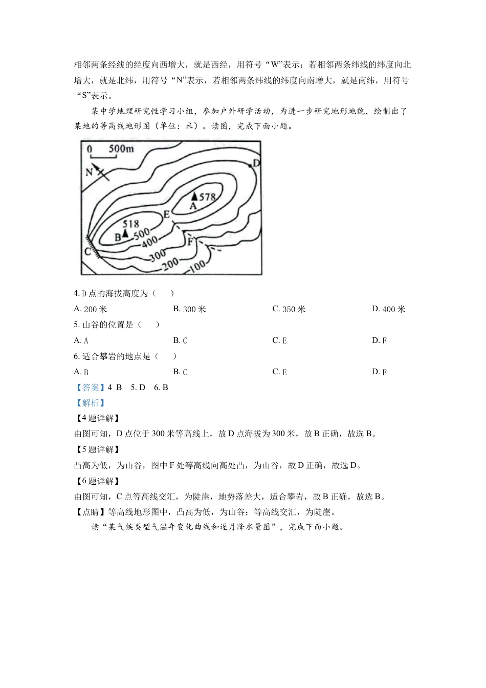 kaoda.com：2022年广西贺州市中考地理真题（解析版）kaoda.com.docx_第2页