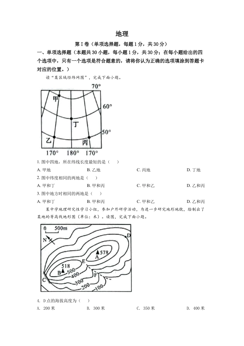 kaoda.com：2022年广西贺州市中考地理真题（原卷版）kaoda.com.docx_第1页