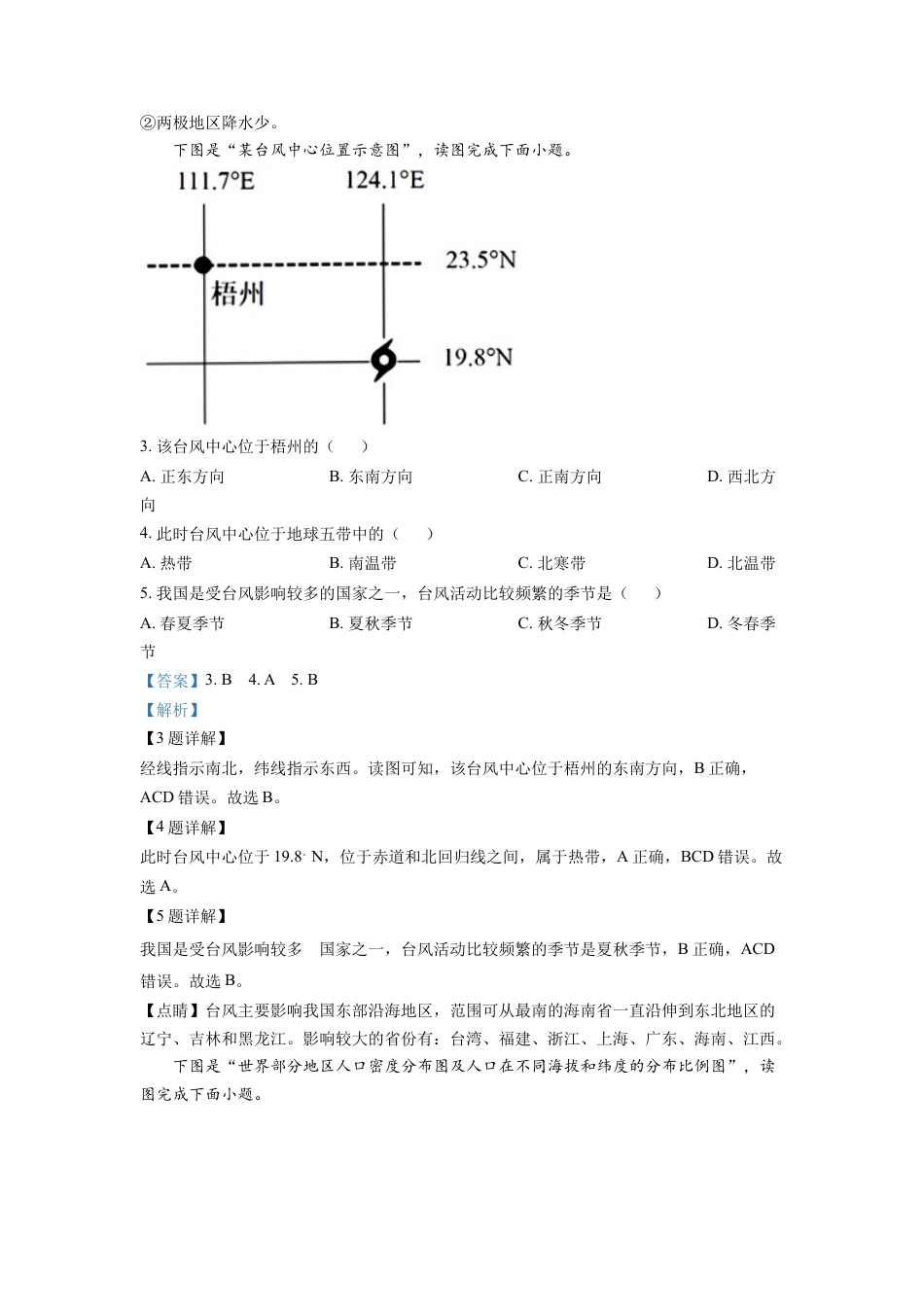 kaoda.com：2022年广西梧州市中考地理真题（解析版）kaoda.com.docx_第2页