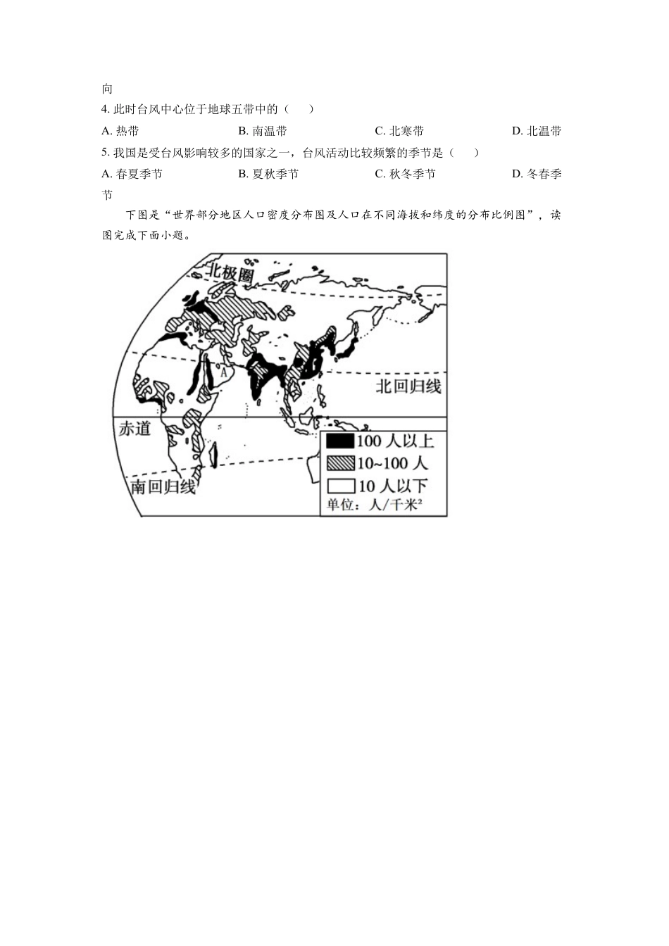 kaoda.com：2022年广西梧州市中考地理真题（原卷版）kaoda.com.docx_第2页