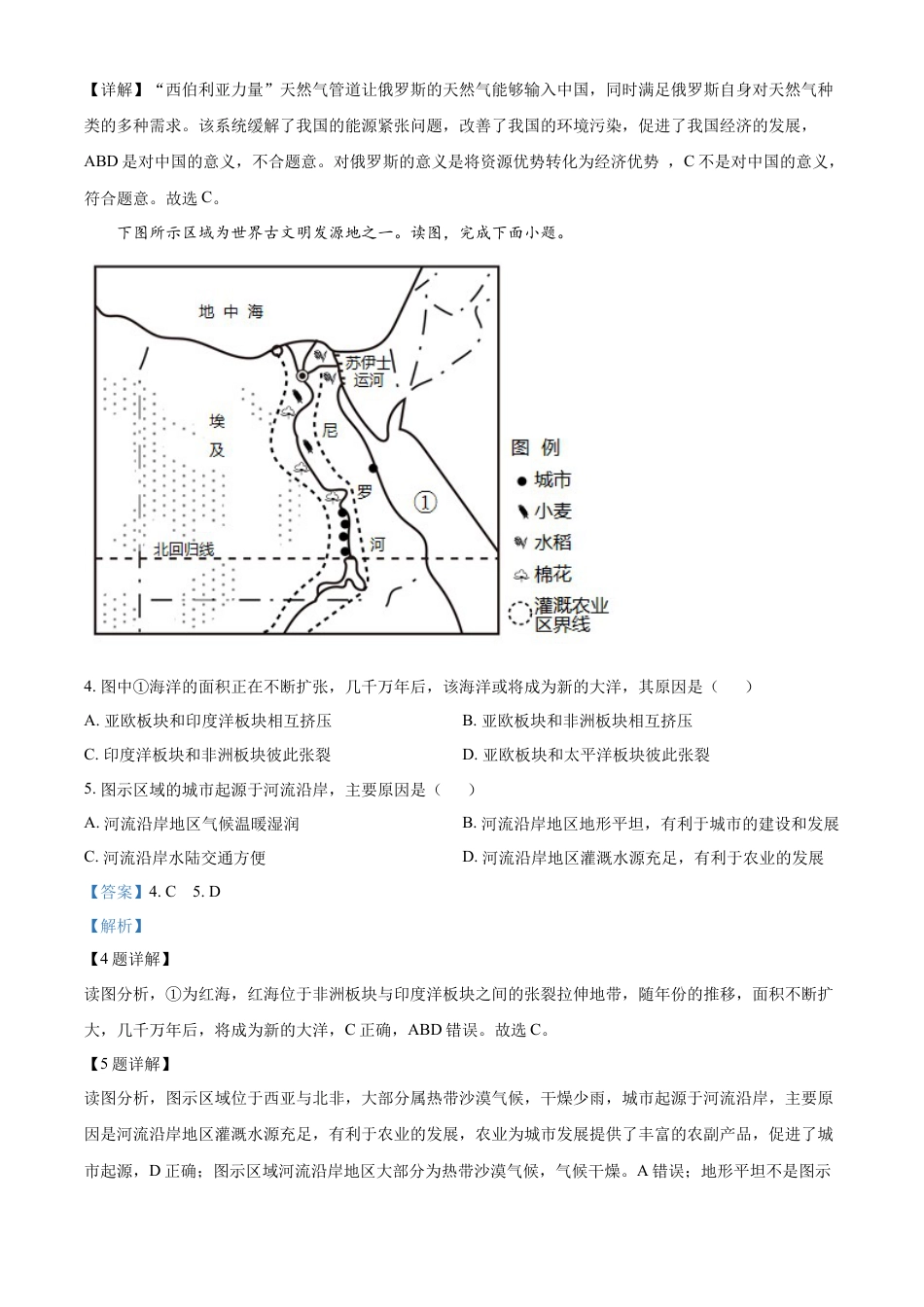 kaoda.com：2022年贵州省铜仁市中考地理试题（解析版）kaoda.com.docx_第2页