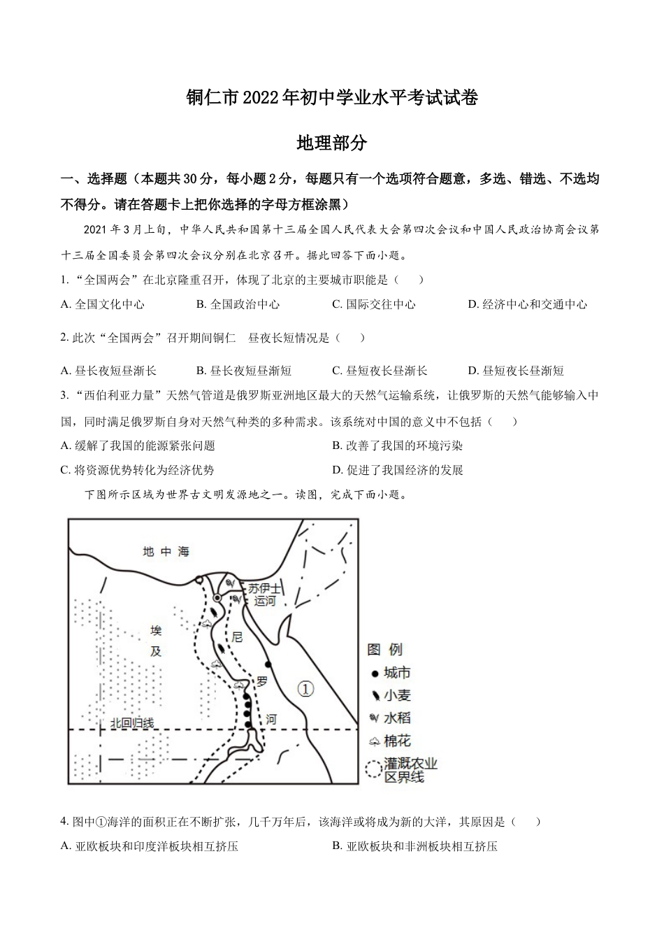 kaoda.com：2022年贵州省铜仁市中考地理试题（原卷版）kaoda.com.docx_第1页