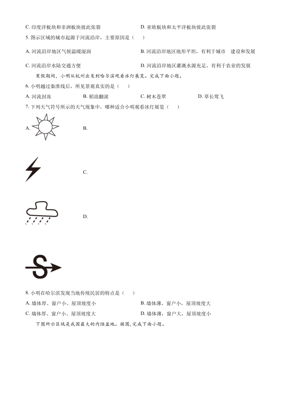 kaoda.com：2022年贵州省铜仁市中考地理试题（原卷版）kaoda.com.docx_第2页