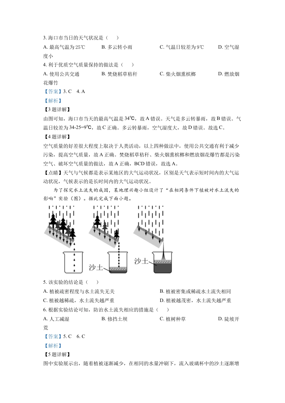 kaoda.com：2022年海南省中考地理真题（解析版）kaoda.com.docx_第2页