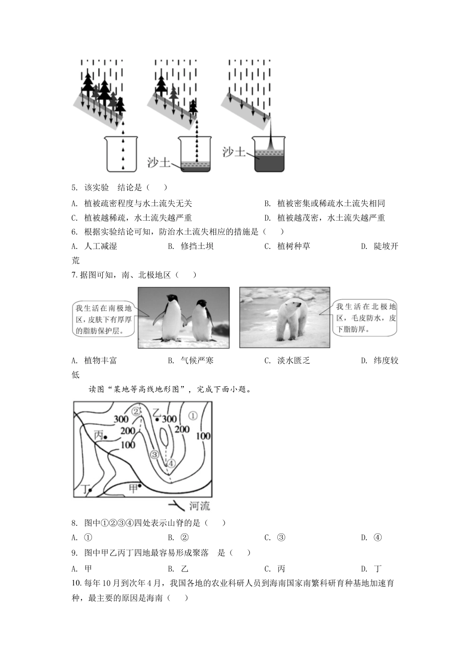 kaoda.com：2022年海南省中考地理真题（原卷版）kaoda.com.docx_第2页