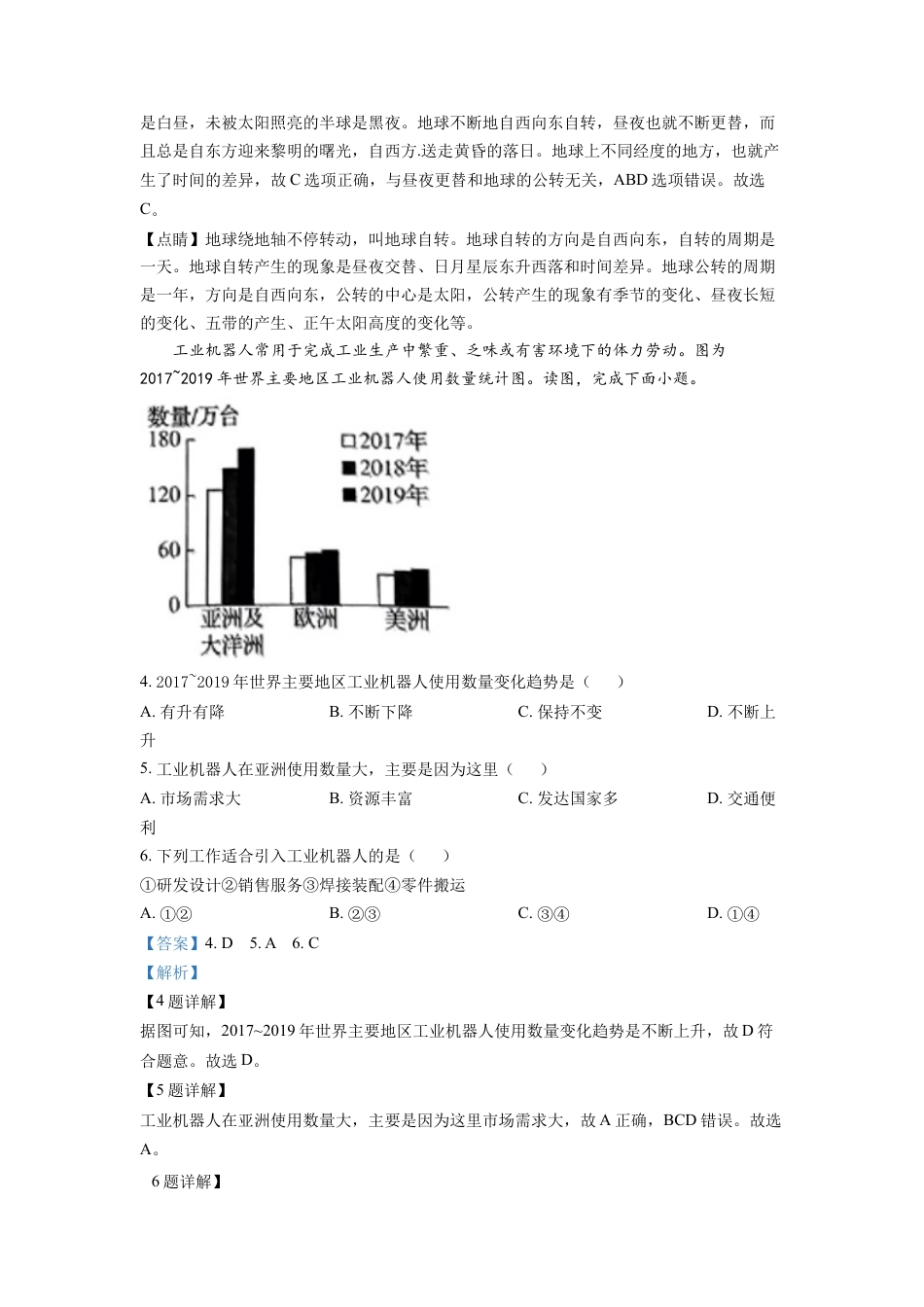 kaoda.com：2022年河南省中考地理真题 （解析版）kaoda.com.docx_第2页