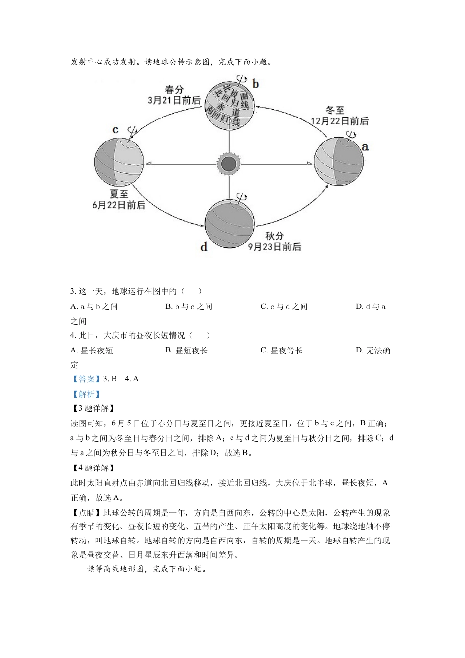 kaoda.com：2022年黑龙江省大庆市中考地理真题（解析版）kaoda.com.docx_第2页