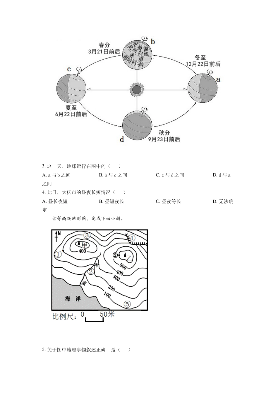 kaoda.com：2022年黑龙江省大庆市中考地理真题（原卷版）kaoda.com.docx_第2页