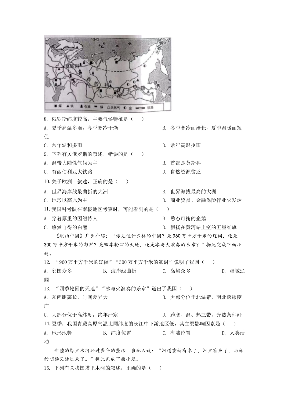 kaoda.com：2022年黑龙江省哈尔滨市中考地理真题（原卷版）kaoda.com.docx_第2页