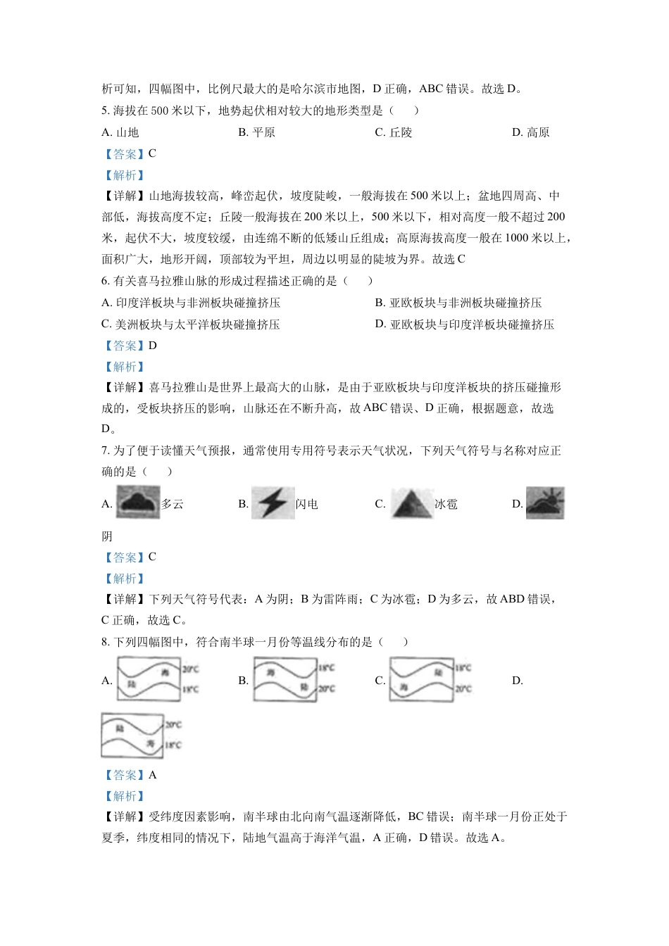 kaoda.com：2022年黑龙江省龙东地区中考地理真题（解析版）kaoda.com.docx_第2页