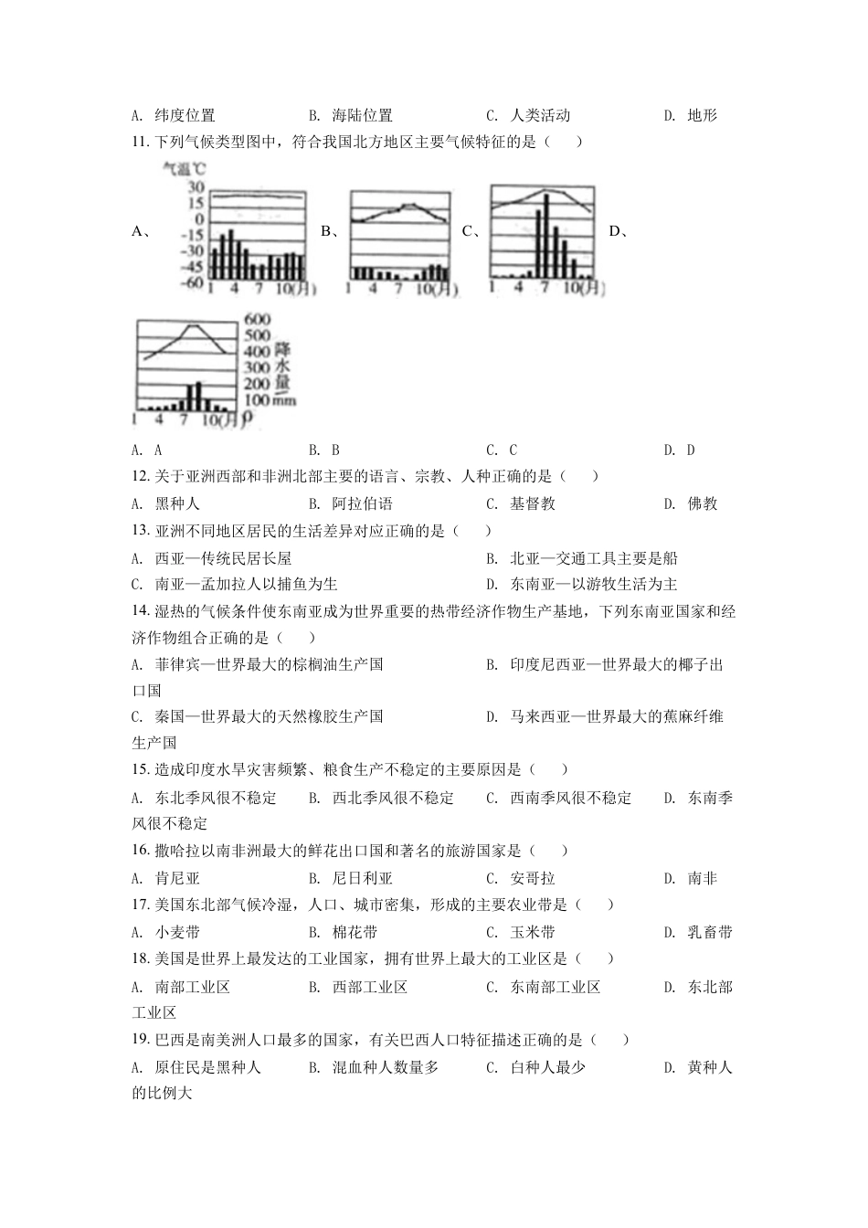 kaoda.com：2022年黑龙江省龙东地区中考地理真题（原卷版）kaoda.com.docx_第2页