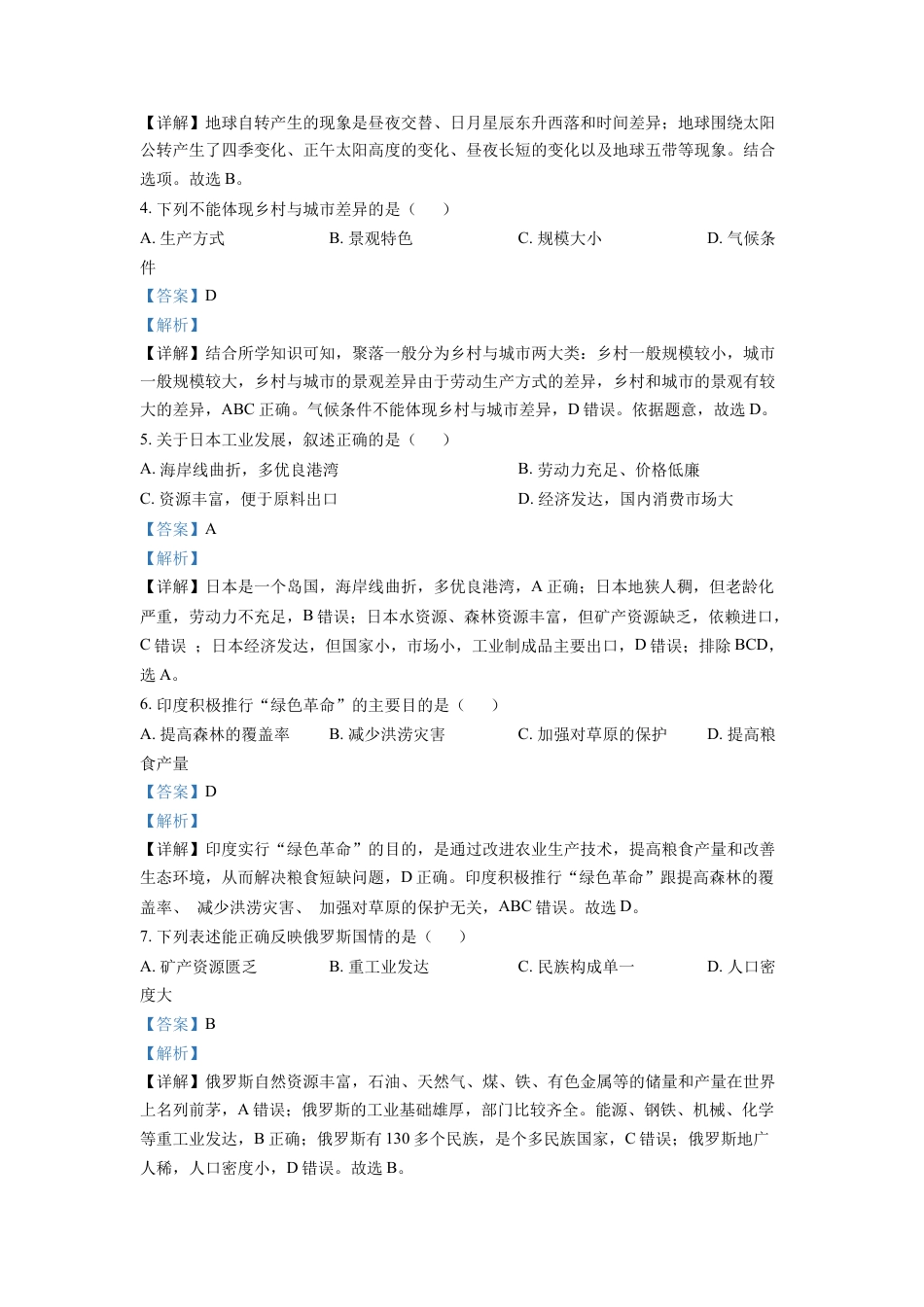 kaoda.com：2022年黑龙江省牡丹江市中考地理真题（解析版）kaoda.com.docx_第2页