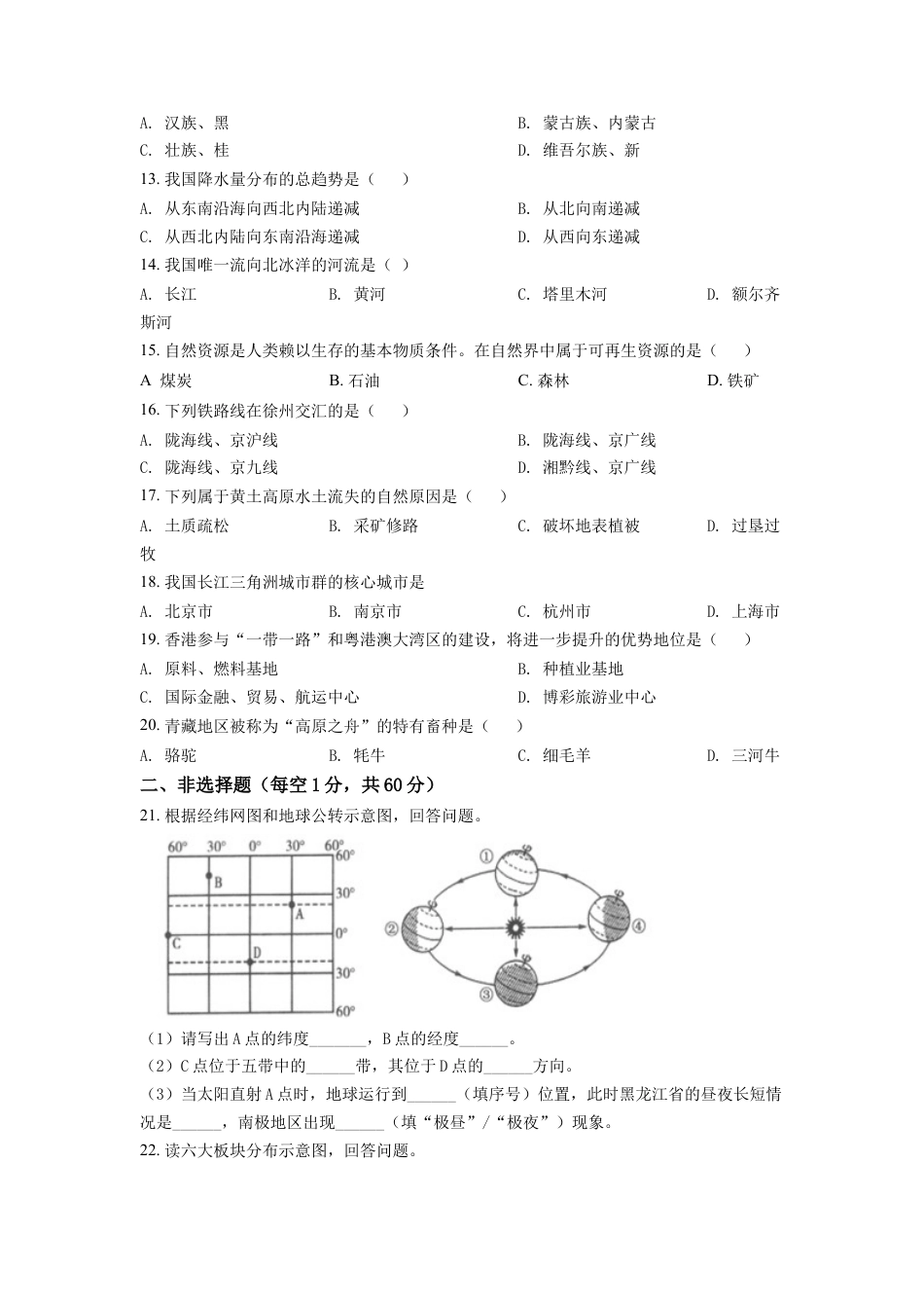 kaoda.com：2022年黑龙江省齐齐哈尔市中考地理真题（原卷版）kaoda.com.docx_第2页