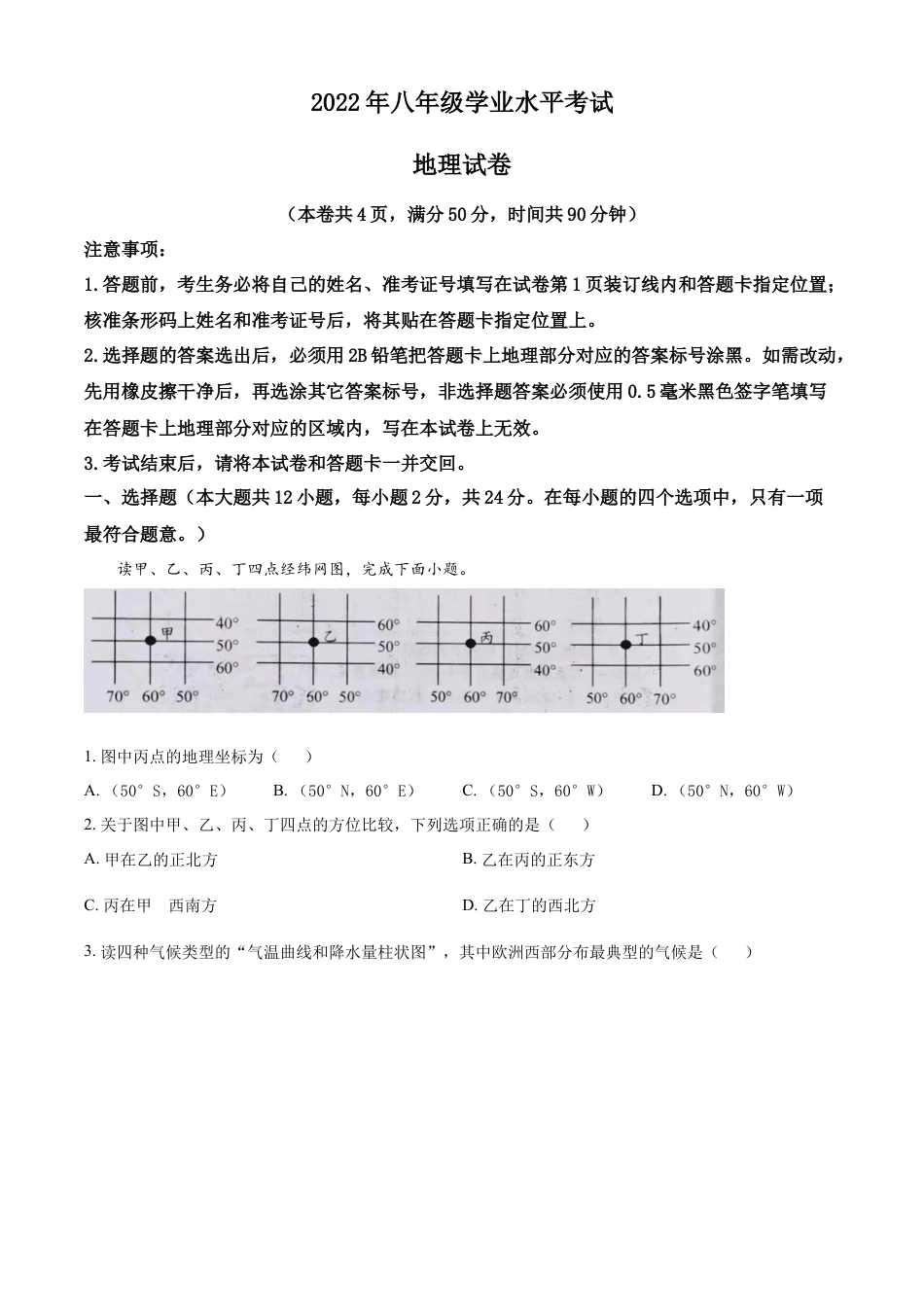 kaoda.com：2022年湖北省江汉油田、潜江、天门、仙桃中考地理真题（原卷版）kaoda.com.docx_第1页