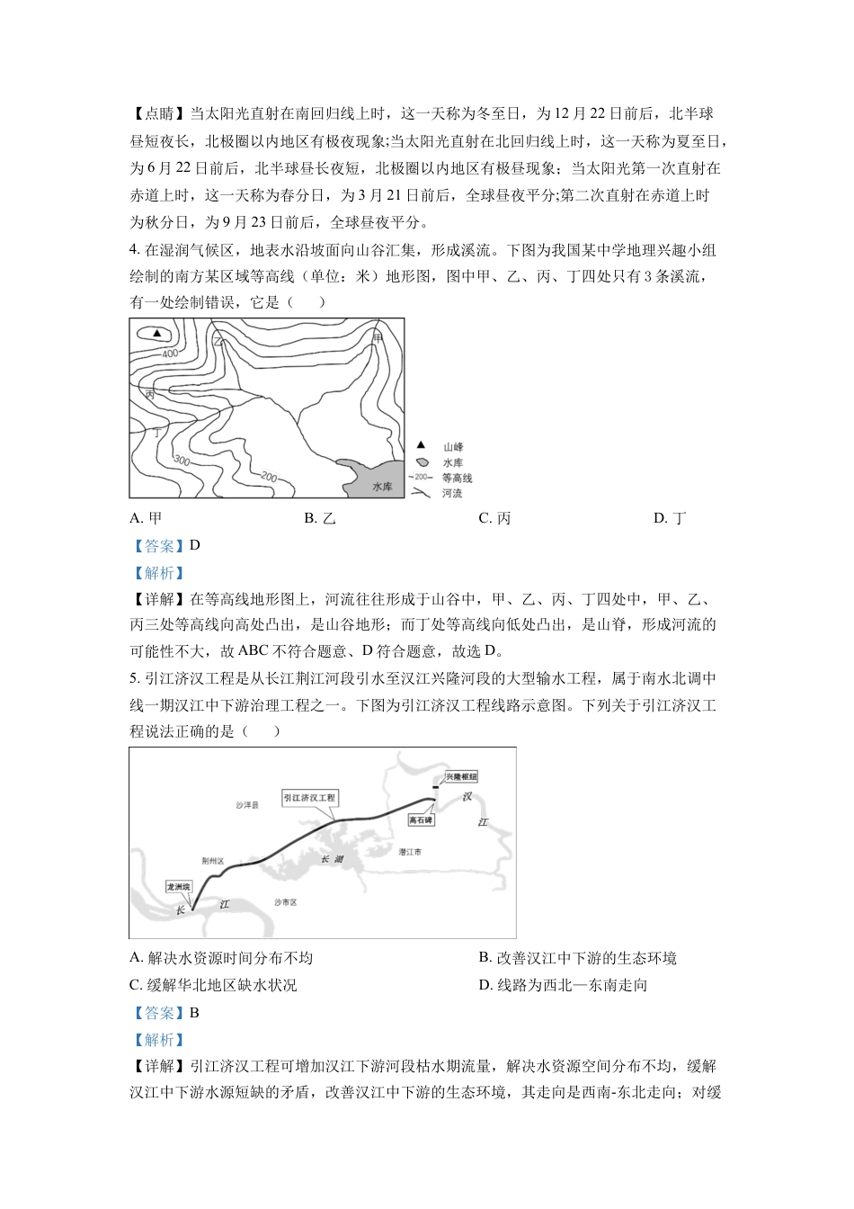 kaoda.com：2022年湖北省荆州市中考地理真题（解析版）kaoda.com.docx_第2页