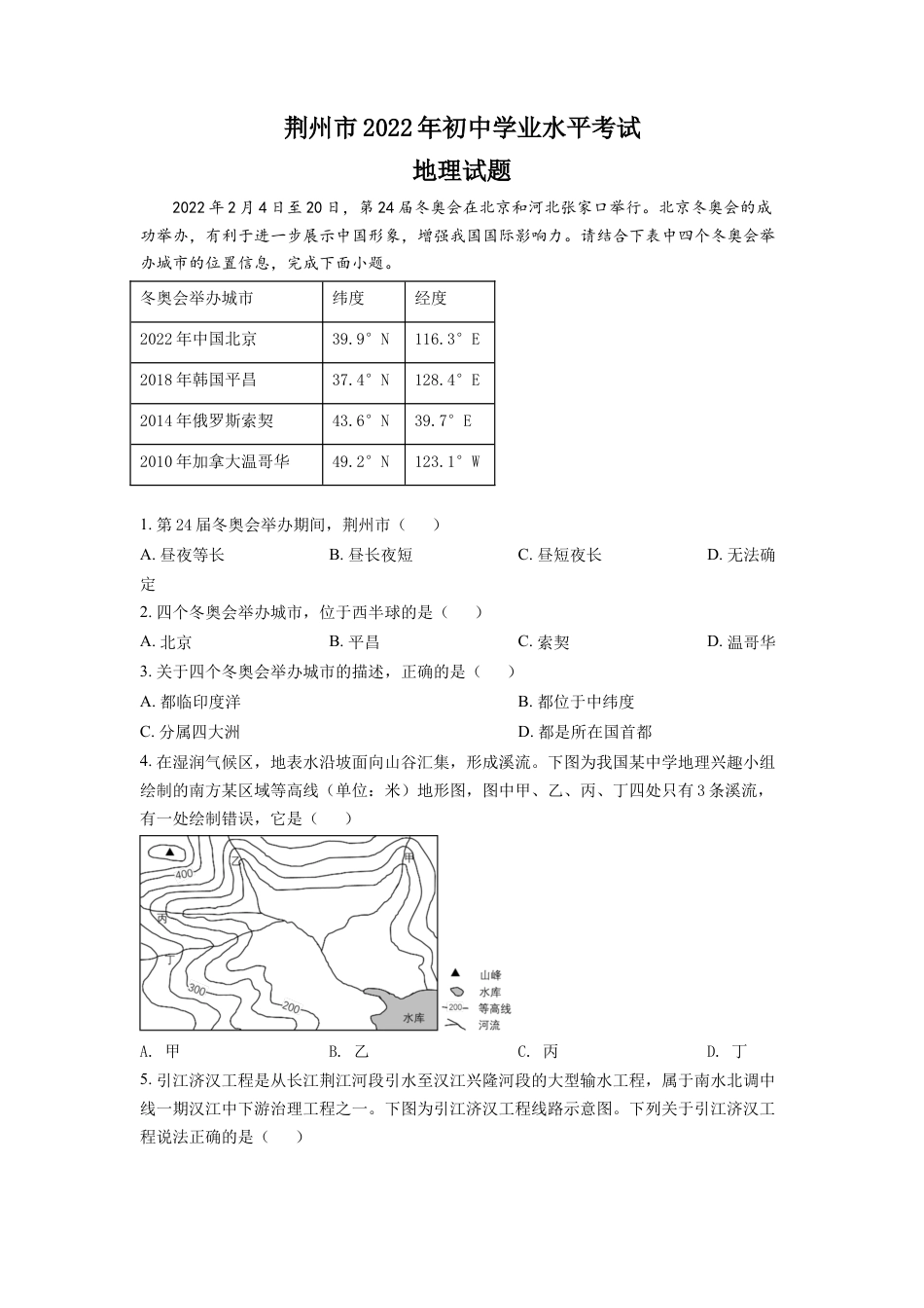 kaoda.com：2022年湖北省荆州市中考地理真题（原卷版）kaoda.com.docx_第1页